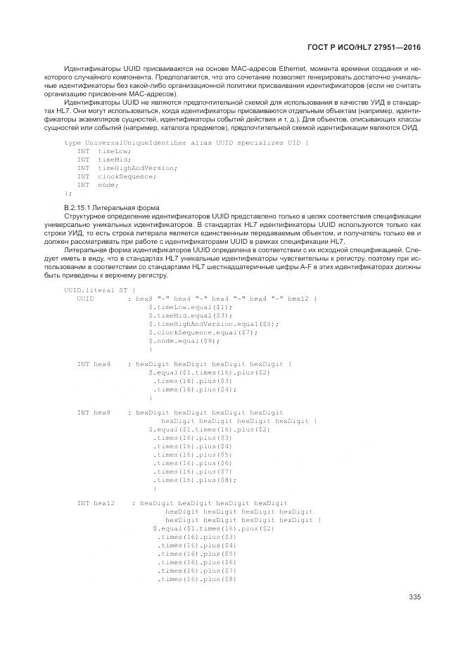 ГОСТ Р ИСО/HL 7 27951-2016, страница 338